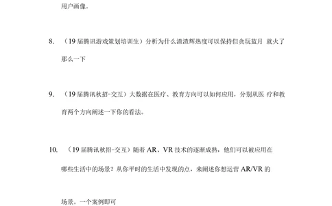 2019腾讯产品秋招笔试真题_2025春招题库汇总_十大行测题库_2023年十大热门题库更新中_03、赛码汇总_2024腾讯7月更新_202020192018重点1