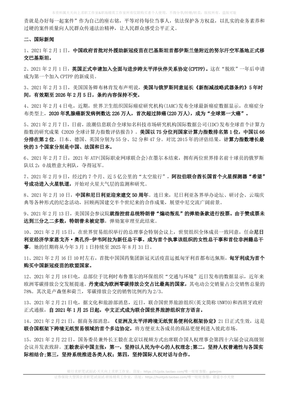 2021年2月_三桶油_中国石油_中石油笔试_笔试。！_1-思想素质_时政_Sszz_2021sszz总结