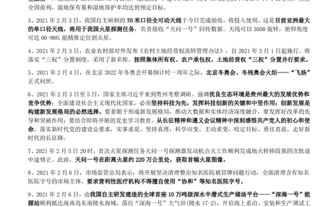 2021年2月_三桶油_中国石油_中石油笔试_笔试。！_1-思想素质_时政_Sszz_2021sszz总结