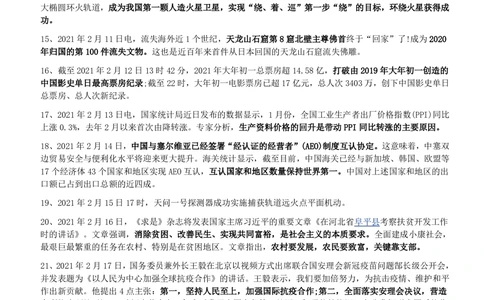 2021年2月_三桶油_中国石油_中石油笔试_笔试。！_1-思想素质_时政_Sszz_2021sszz总结