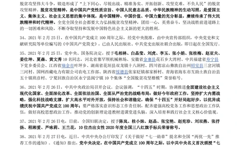 2021年2月_三桶油_中国石油_中石油笔试_笔试。！_1-思想素质_时政_Sszz_2021sszz总结