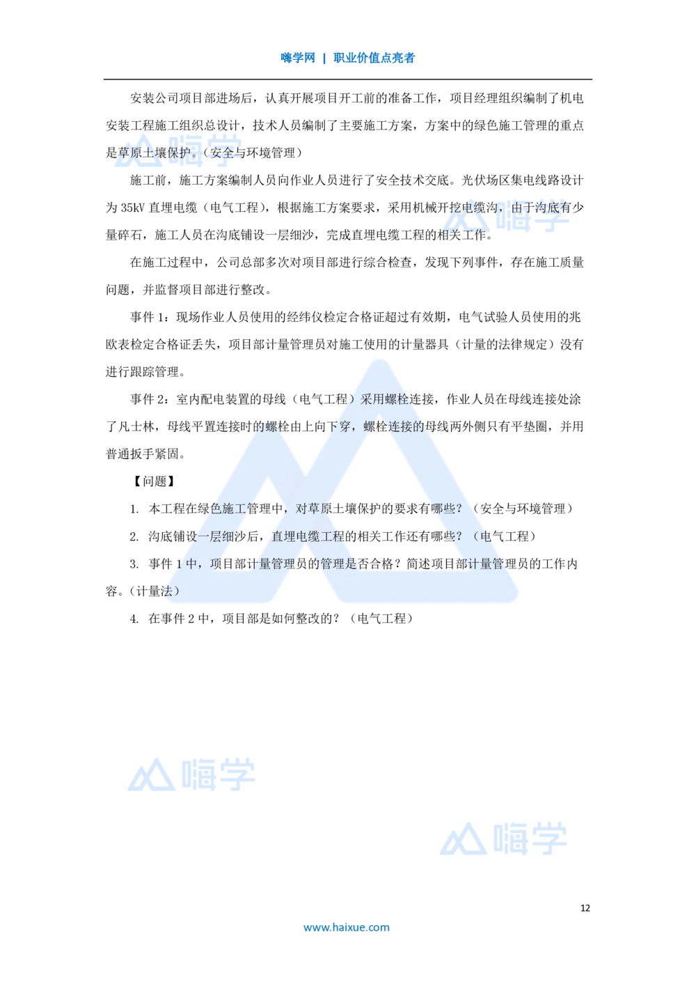 02.2025朱培浩-名师精讲通关-（2）导学2_2026年一级建造师_2026年一建机电_2025年一建机电SVIP_02-基础精讲✿高端面授✿深度强化_27-机电《名师精讲通关》朱培浩HX_讲义