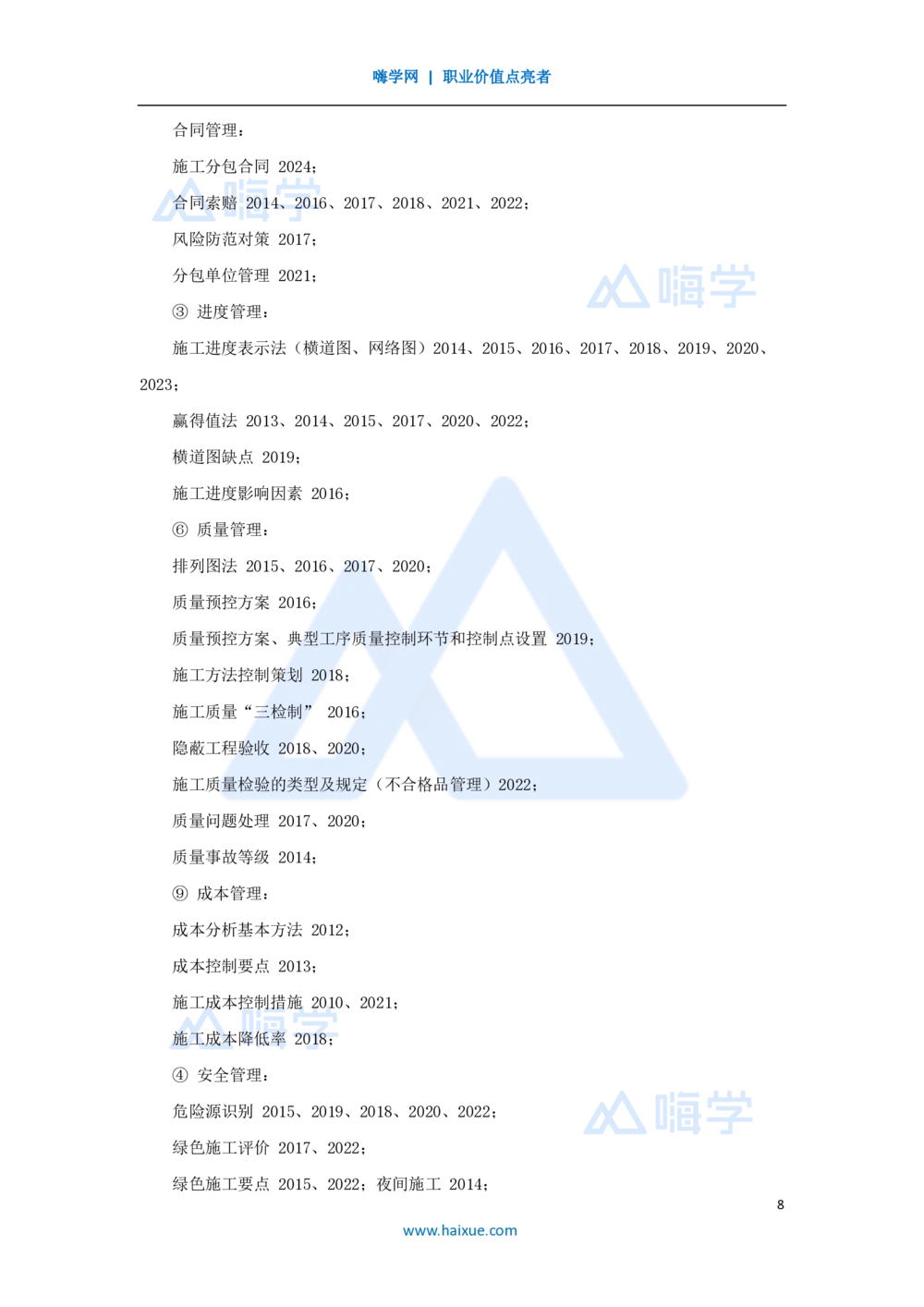 02.2025朱培浩-名师精讲通关-（2）导学2_2026年一级建造师_2026年一建机电_2025年一建机电SVIP_02-基础精讲✿高端面授✿深度强化_27-机电《名师精讲通关》朱培浩HX_讲义