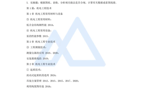 02.2025朱培浩-名师精讲通关-（2）导学2_2026年一级建造师_2026年一建机电_2025年一建机电SVIP_02-基础精讲✿高端面授✿深度强化_27-机电《名师精讲通关》朱培浩HX_讲义