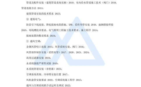 02.2025朱培浩-名师精讲通关-（2）导学2_2026年一级建造师_2026年一建机电_2025年一建机电SVIP_02-基础精讲✿高端面授✿深度强化_27-机电《名师精讲通关》朱培浩HX_讲义