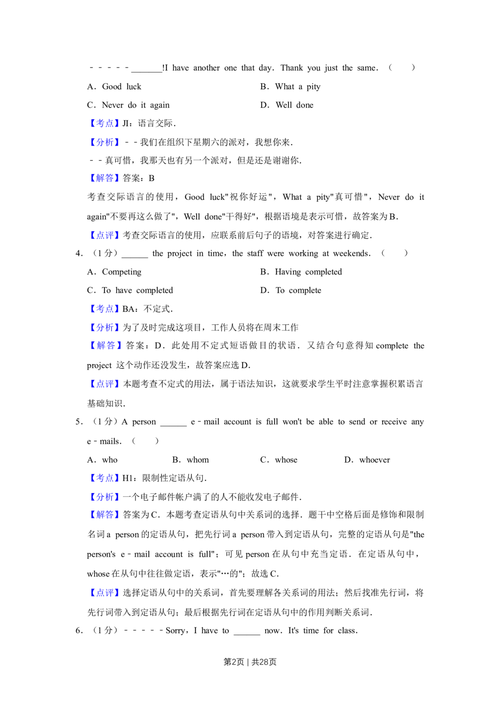 2009年高考英语试卷（天津）（解析卷）_英语历年高考真题_新&middot;Word版2008-2025&middot;高考英语真题_英语（按年份分类）2008-2025_2009&middot;高考英语真题