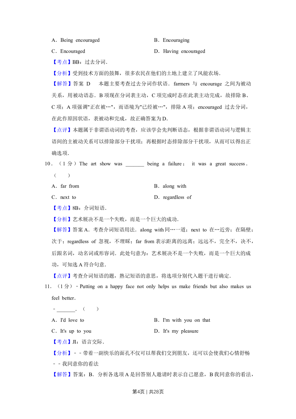 2009年高考英语试卷（天津）（解析卷）_英语历年高考真题_新&middot;Word版2008-2025&middot;高考英语真题_英语（按年份分类）2008-2025_2009&middot;高考英语真题