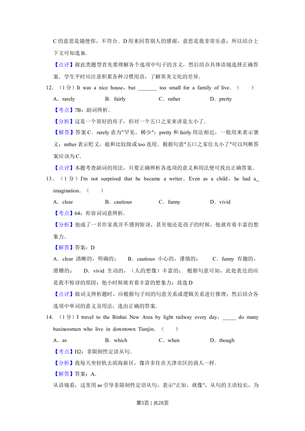 2009年高考英语试卷（天津）（解析卷）_英语历年高考真题_新&middot;Word版2008-2025&middot;高考英语真题_英语（按年份分类）2008-2025_2009&middot;高考英语真题