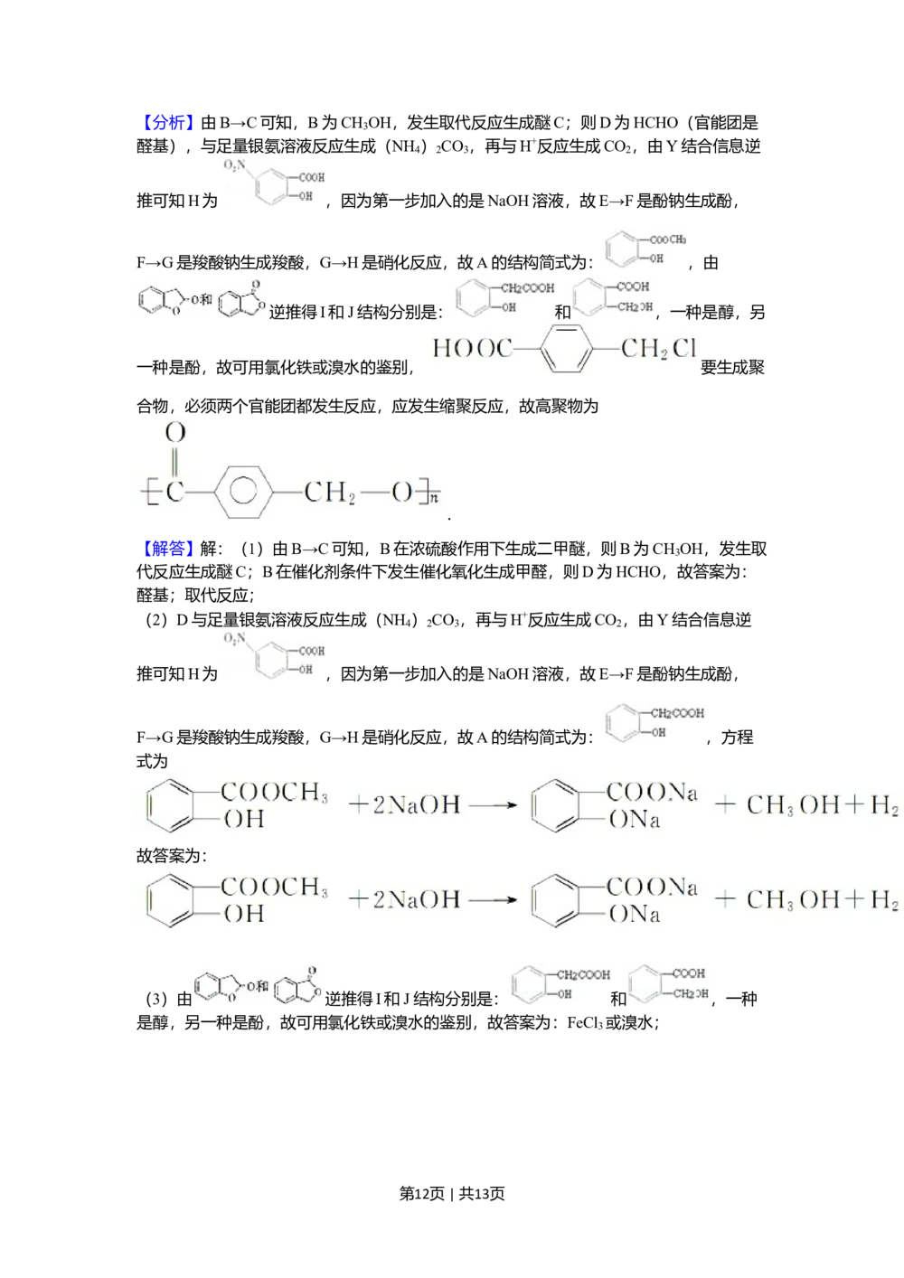 2010年高考化学试卷（山东）（解析卷）_历年高考真题合集_化学历年高考真题_新&middot;Word版2008-2025&middot;高考化学真题_化学（按试卷类型分类）2008-2025_自主命题卷&middot;化学（2008-2025）
