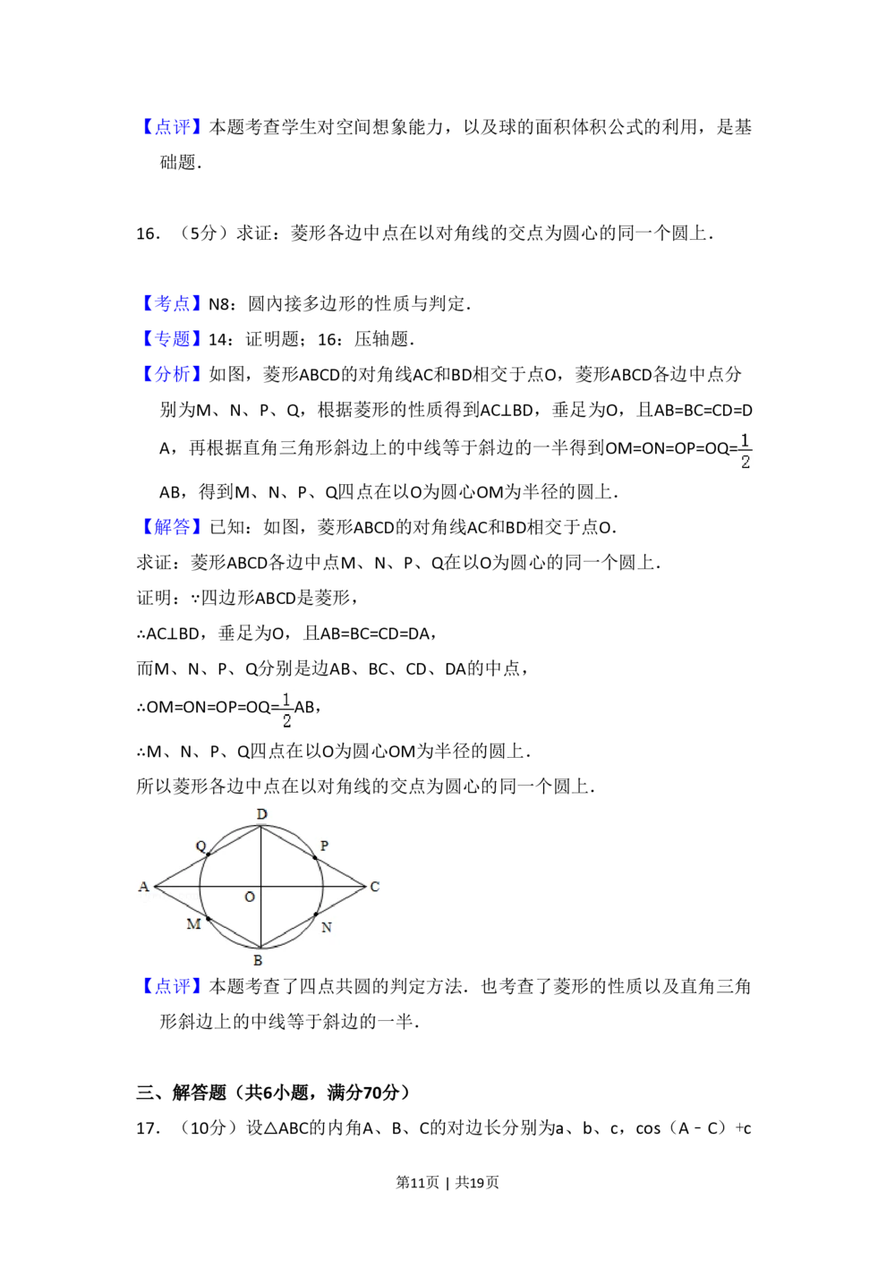 2009年高考数学试卷（理）（全国卷Ⅱ）（解析卷）_历年高考真题合集_数学历年高考真题_新&middot;PDF版2008-2025&middot;高考数学真题_数学（按省份分类）2008-2025_2008-2025&middot;（云南）数学高考真题