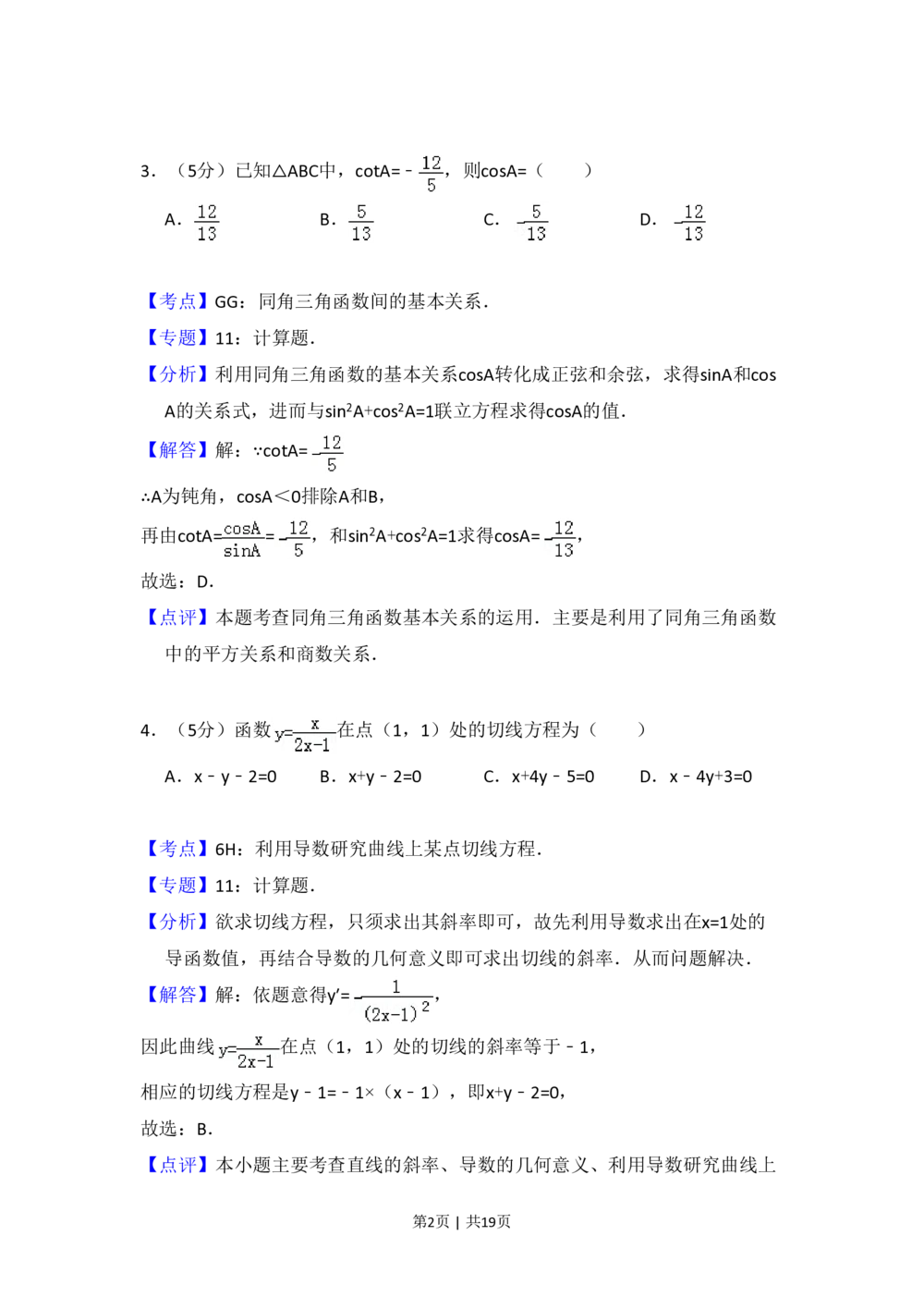 2009年高考数学试卷（理）（全国卷Ⅱ）（解析卷）_历年高考真题合集_数学历年高考真题_新&middot;PDF版2008-2025&middot;高考数学真题_数学（按省份分类）2008-2025_2008-2025&middot;（云南）数学高考真题