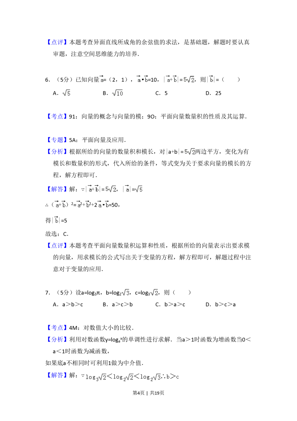 2009年高考数学试卷（理）（全国卷Ⅱ）（解析卷）_历年高考真题合集_数学历年高考真题_新&middot;PDF版2008-2025&middot;高考数学真题_数学（按省份分类）2008-2025_2008-2025&middot;（云南）数学高考真题