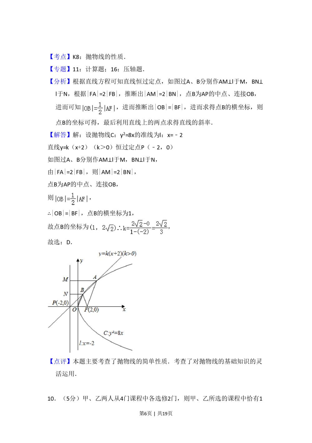 2009年高考数学试卷（理）（全国卷Ⅱ）（解析卷）_历年高考真题合集_数学历年高考真题_新&middot;PDF版2008-2025&middot;高考数学真题_数学（按省份分类）2008-2025_2008-2025&middot;（云南）数学高考真题