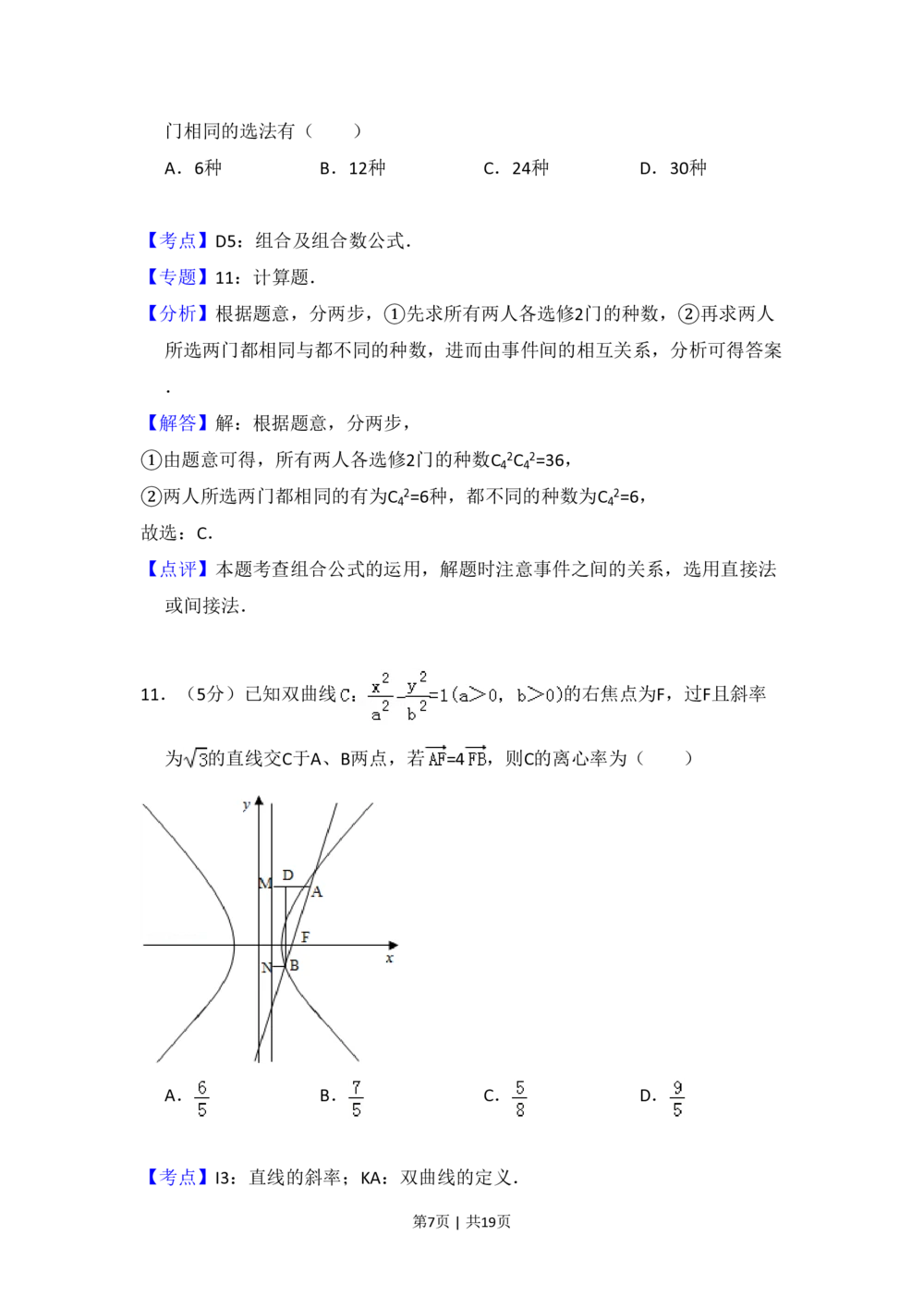 2009年高考数学试卷（理）（全国卷Ⅱ）（解析卷）_历年高考真题合集_数学历年高考真题_新&middot;PDF版2008-2025&middot;高考数学真题_数学（按省份分类）2008-2025_2008-2025&middot;（云南）数学高考真题