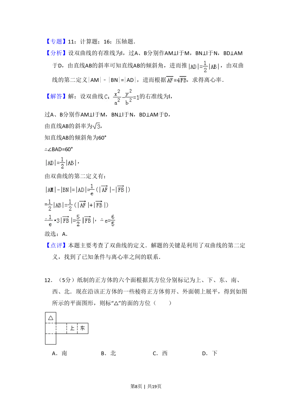 2009年高考数学试卷（理）（全国卷Ⅱ）（解析卷）_历年高考真题合集_数学历年高考真题_新&middot;PDF版2008-2025&middot;高考数学真题_数学（按省份分类）2008-2025_2008-2025&middot;（云南）数学高考真题