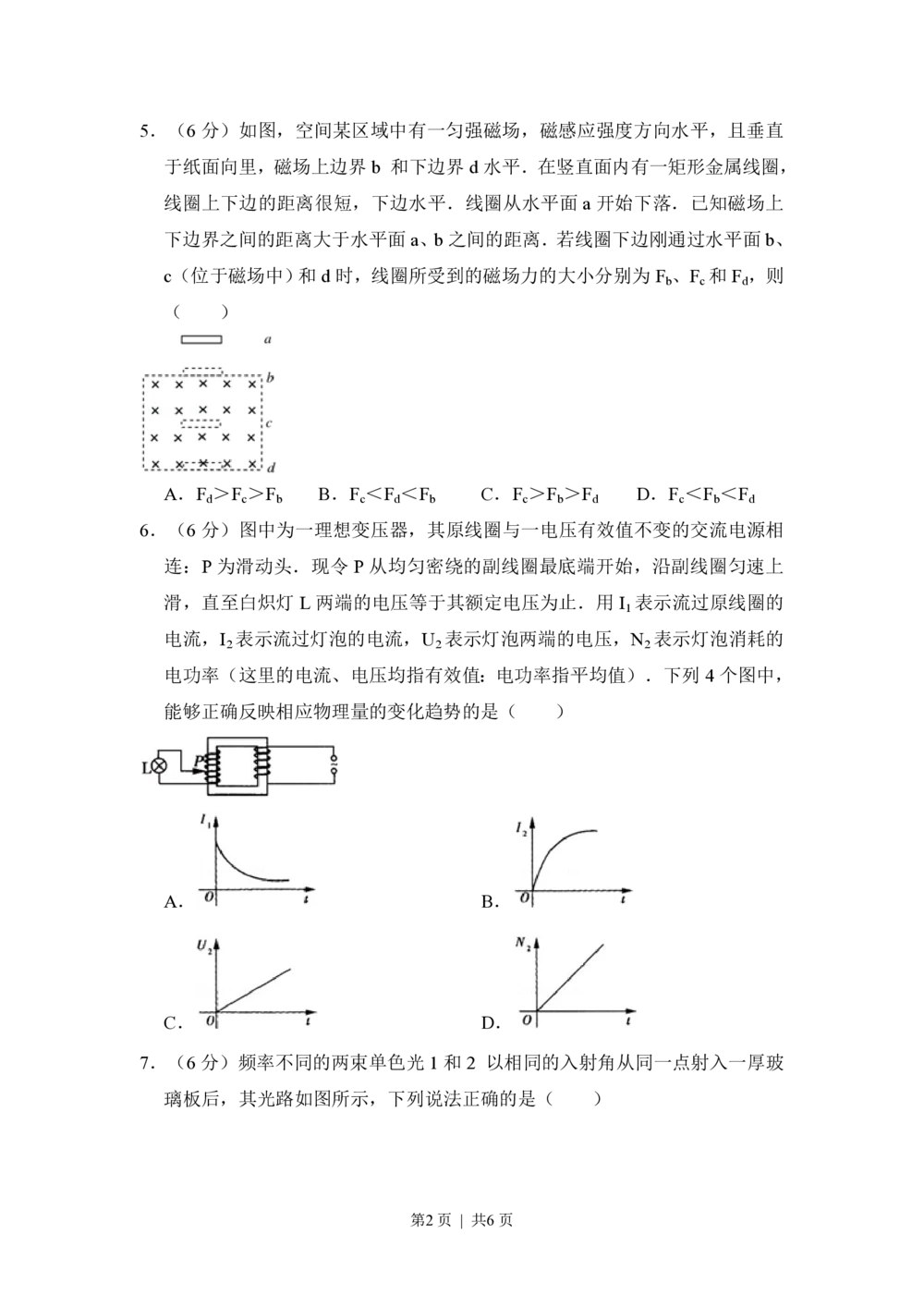 2010年高考物理试卷（全国卷Ⅱ）（空白卷）_物理历年高考真题_新&middot;PDF版2008-2025&middot;高考物理真题_物理（按省份分类）2008-2025_2008-2024&middot;（西藏）物理高考真题