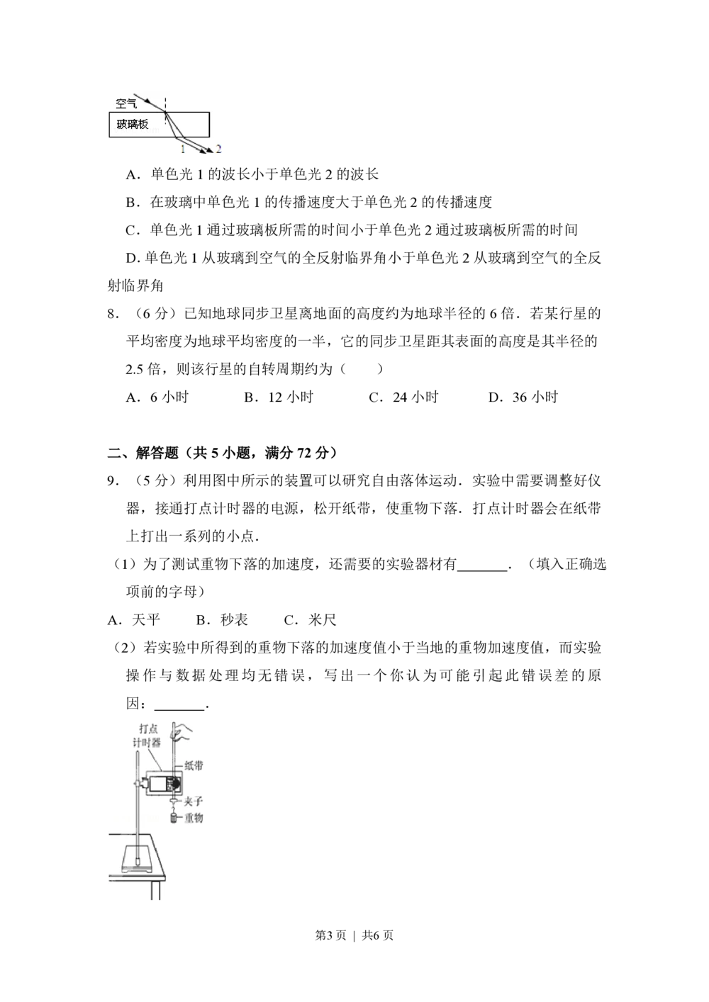 2010年高考物理试卷（全国卷Ⅱ）（空白卷）_物理历年高考真题_新&middot;PDF版2008-2025&middot;高考物理真题_物理（按省份分类）2008-2025_2008-2024&middot;（西藏）物理高考真题