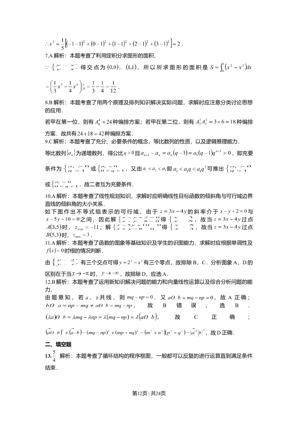 2010年高考数学试卷（理）（山东）（解析卷）_历年高考真题合集_数学历年高考真题_新&middot;Word版2008-2025&middot;高考数学真题_数学（按省份分类）2008-2025_2008-2025&middot;（山东）数学高考真题