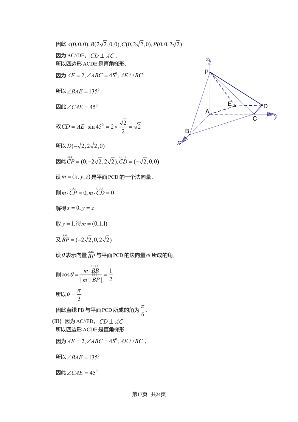 2010年高考数学试卷（理）（山东）（解析卷）_历年高考真题合集_数学历年高考真题_新&middot;Word版2008-2025&middot;高考数学真题_数学（按省份分类）2008-2025_2008-2025&middot;（山东）数学高考真题