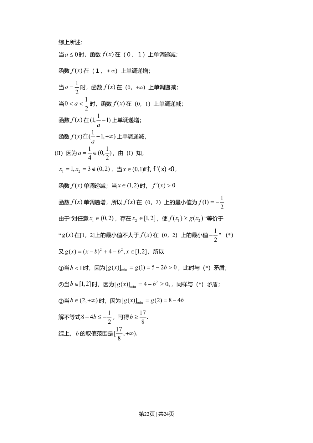 2010年高考数学试卷（理）（山东）（解析卷）_历年高考真题合集_数学历年高考真题_新&middot;Word版2008-2025&middot;高考数学真题_数学（按省份分类）2008-2025_2008-2025&middot;（山东）数学高考真题