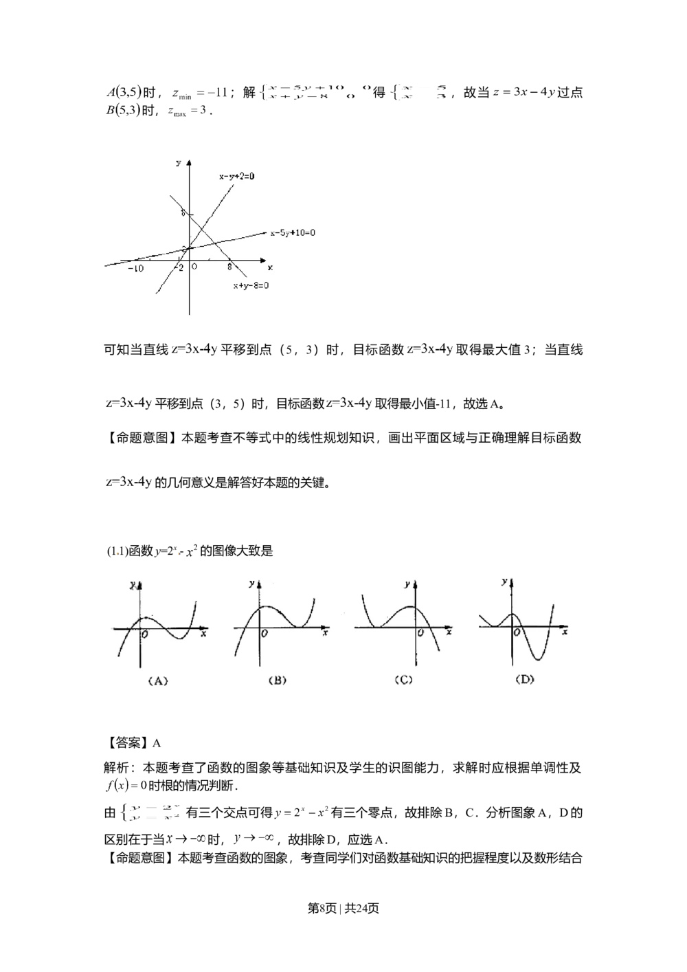 2010年高考数学试卷（理）（山东）（解析卷）_历年高考真题合集_数学历年高考真题_新&middot;Word版2008-2025&middot;高考数学真题_数学（按省份分类）2008-2025_2008-2025&middot;（山东）数学高考真题