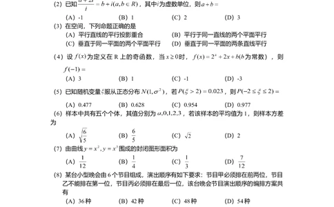 2010年高考数学试卷（理）（山东）（解析卷）_历年高考真题合集_数学历年高考真题_新&middot;Word版2008-2025&middot;高考数学真题_数学（按省份分类）2008-2025_2008-2025&middot;（山东）数学高考真题