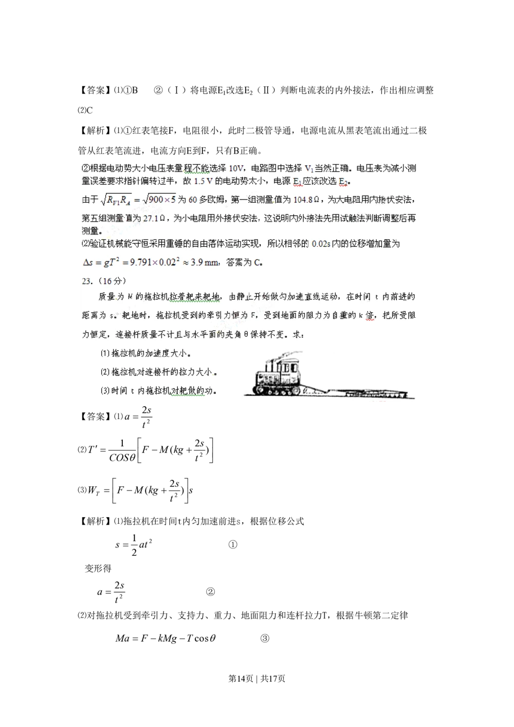 2010年高考物理真题（四川）（解析卷）_物理历年高考真题_新&middot;PDF版2008-2025&middot;高考物理真题_物理（按试卷类型分类）2008-2025_自主命题卷&middot;物理（2008-2025）