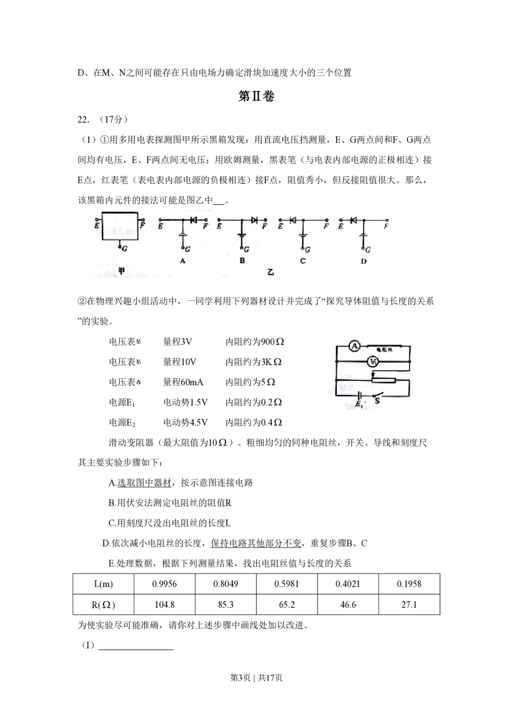 2010年高考物理真题（四川）（解析卷）_物理历年高考真题_新&middot;PDF版2008-2025&middot;高考物理真题_物理（按试卷类型分类）2008-2025_自主命题卷&middot;物理（2008-2025）