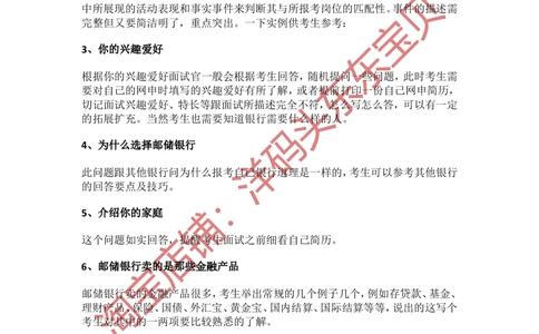 1.历年面试真题一_2025春招题库汇总_十大行测题库_2023年十大热门题库更新中_09、易考汇总_银行面试_半结构化_面重要_中国邮政储蓄银行面试真题（赠送）