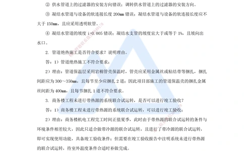 03.2025杨海军-案例母题特训-（02）2022案例一建筑机电-通风空调_2026年一级建造师_2026年一建机电_2025年一建机电SVIP_04-冲刺串讲✿考点强化✿小灶集训_讲义