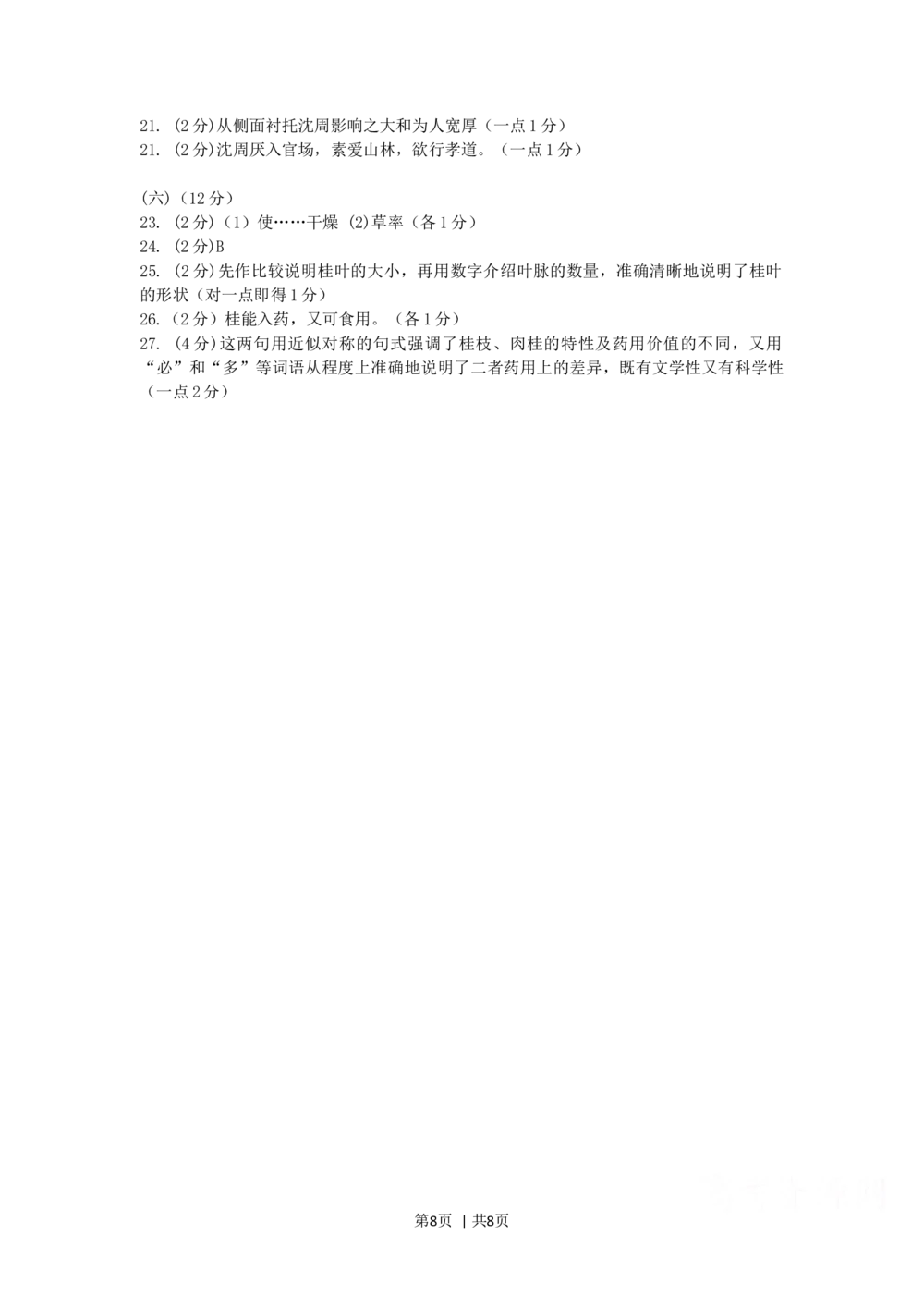 2009年高考语文试卷（上海）（秋考）（解析卷）_语文历年高考真题_新&middot;Word版2008-2025&middot;高考语文真题_语文（按省份分类）2008-2025_2008-2024&middot;（上海）语文高考真题