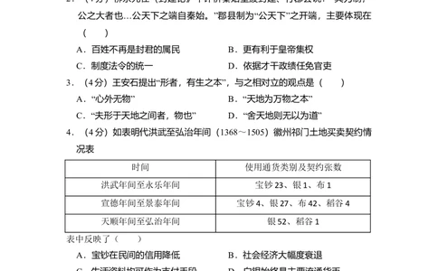 2010年高考历史试卷（新课标）（空白卷）_历史历年高考真题_新&middot;Word版2008-2025&middot;高考历史真题_历史（按省份分类）2008-2025_2010-2025&middot;（辽宁）历史高考真题