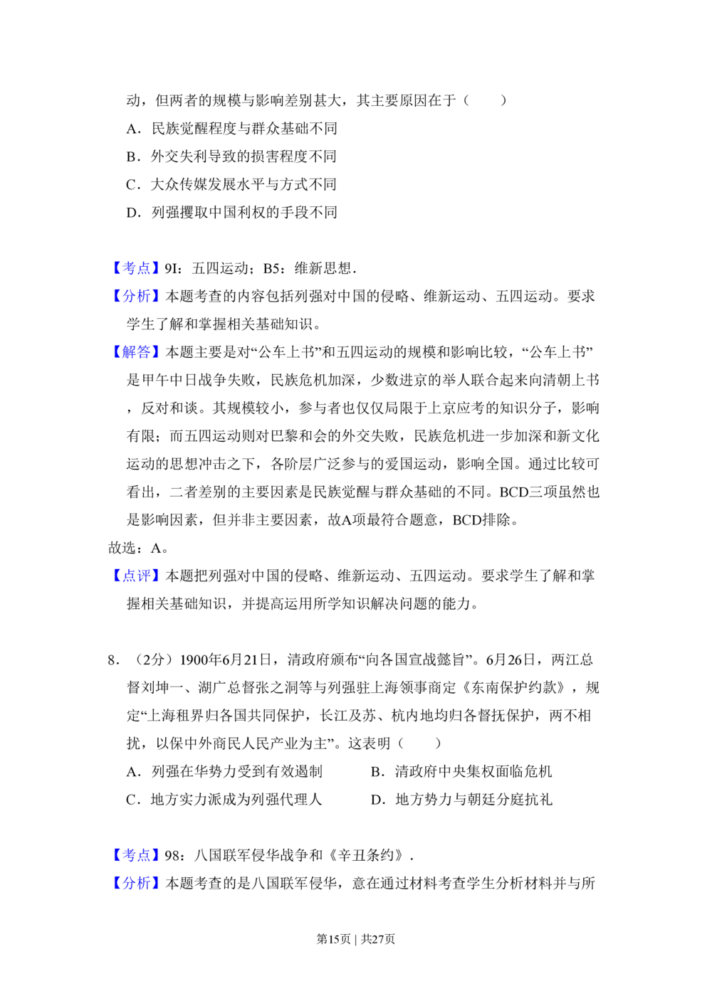 2011年高考历史试卷（新课标）（解析卷）_历史历年高考真题_新&middot;PDF版2008-2025&middot;高考历史真题_历史（按省份分类）2008-2025_2008-2024&middot;（河北）历史高考真题