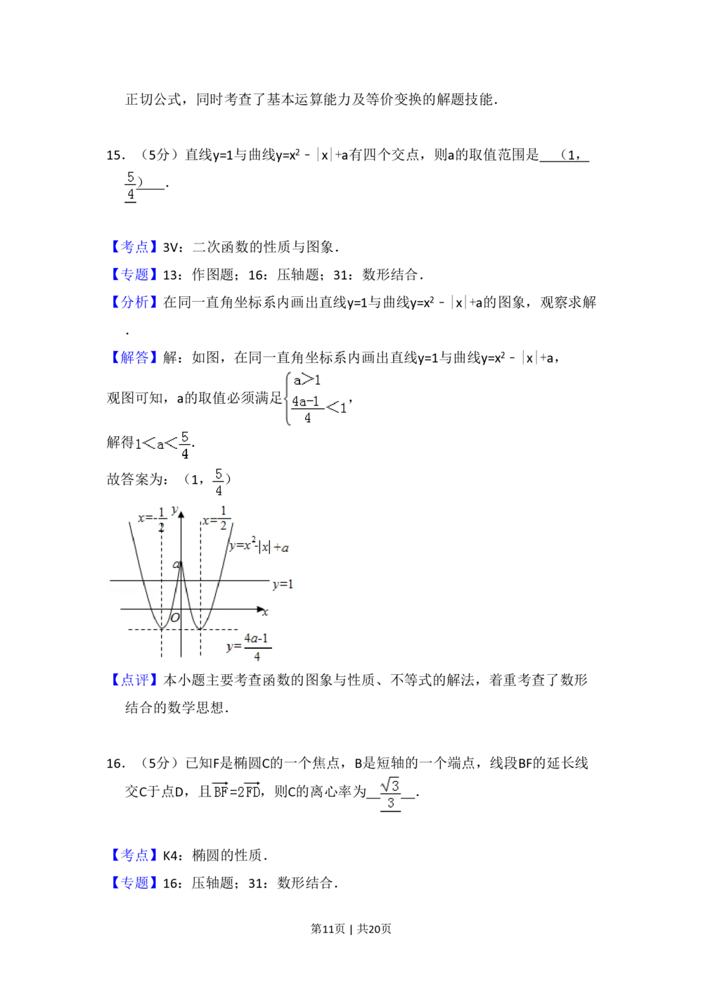 2010年高考数学试卷（理）（大纲版Ⅰ，全国Ⅰ卷）（解析卷）_历年高考真题合集_数学历年高考真题_新&middot;PDF版2008-2025&middot;高考数学真题_数学（按省份分类）2008-2025_9