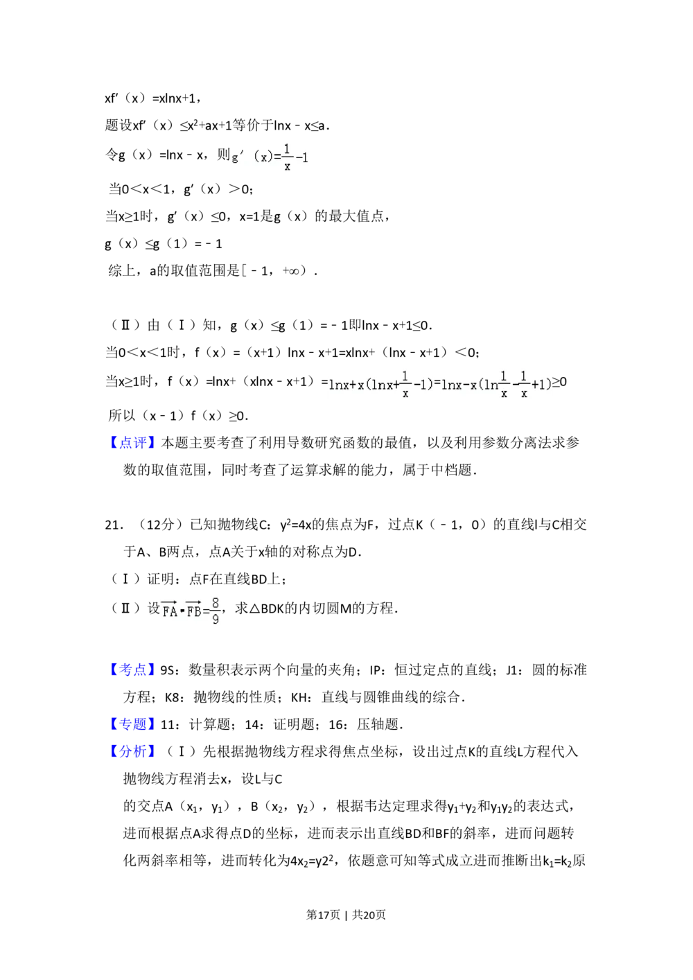 2010年高考数学试卷（理）（大纲版Ⅰ，全国Ⅰ卷）（解析卷）_历年高考真题合集_数学历年高考真题_新&middot;PDF版2008-2025&middot;高考数学真题_数学（按省份分类）2008-2025_9