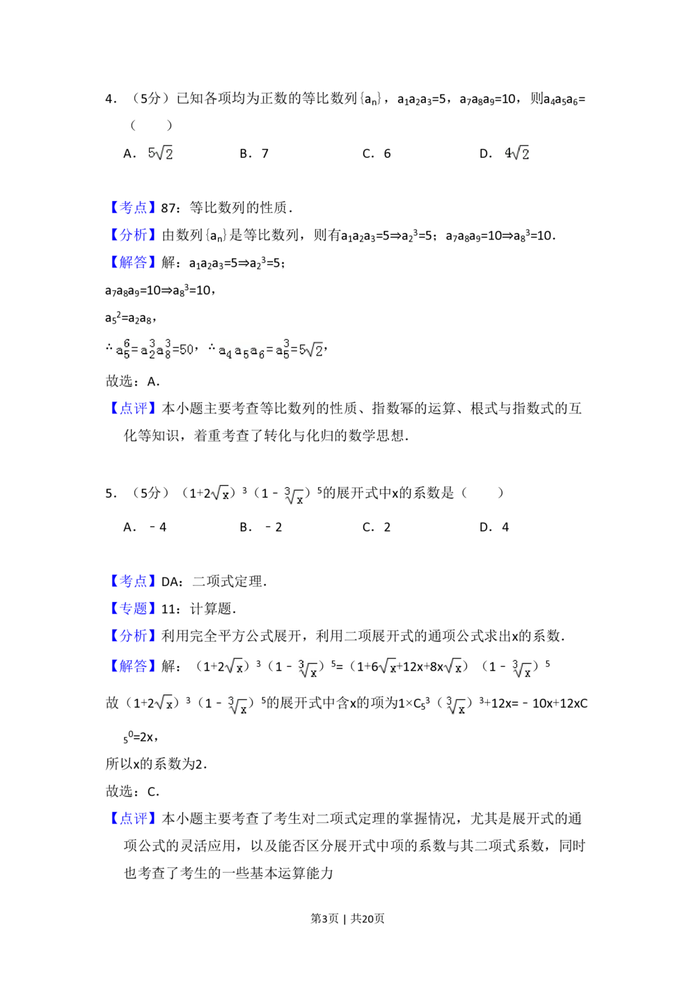 2010年高考数学试卷（理）（大纲版Ⅰ，全国Ⅰ卷）（解析卷）_历年高考真题合集_数学历年高考真题_新&middot;PDF版2008-2025&middot;高考数学真题_数学（按省份分类）2008-2025_9