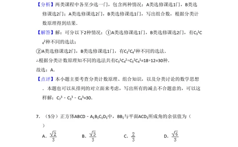 2010年高考数学试卷（理）（大纲版Ⅰ，全国Ⅰ卷）（解析卷）_历年高考真题合集_数学历年高考真题_新&middot;PDF版2008-2025&middot;高考数学真题_数学（按省份分类）2008-2025_9