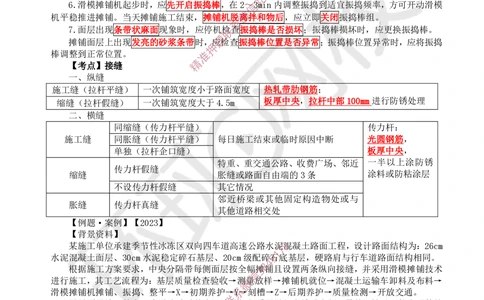 07.2025一建公路案例特训-第7讲-专题二路面工程（3）_2026年一级建造师_2026年一建公路_2025年一建公路SVIP_04-冲刺串讲✿考点强化✿小灶集训_07-公路《案例特训班》吴然HQ