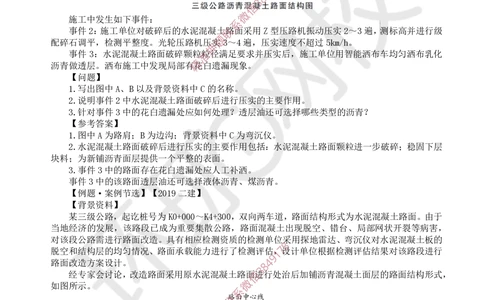 07.2025一建公路案例特训-第7讲-专题二路面工程（3）_2026年一级建造师_2026年一建公路_2025年一建公路SVIP_04-冲刺串讲✿考点强化✿小灶集训_07-公路《案例特训班》吴然HQ