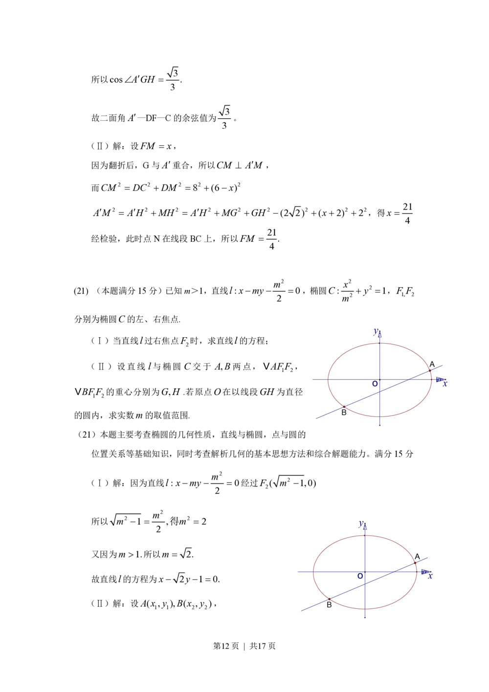 2010年高考数学试卷（理）（浙江）（解析卷）_历年高考真题合集_数学历年高考真题_新&middot;PDF版2008-2025&middot;高考数学真题_数学（按年份分类）2008-2025_2010&middot;高考数学真题