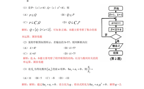 2010年高考数学试卷（理）（浙江）（解析卷）_历年高考真题合集_数学历年高考真题_新&middot;PDF版2008-2025&middot;高考数学真题_数学（按年份分类）2008-2025_2010&middot;高考数学真题