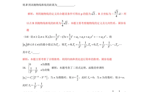 2010年高考数学试卷（理）（浙江）（解析卷）_历年高考真题合集_数学历年高考真题_新&middot;PDF版2008-2025&middot;高考数学真题_数学（按年份分类）2008-2025_2010&middot;高考数学真题