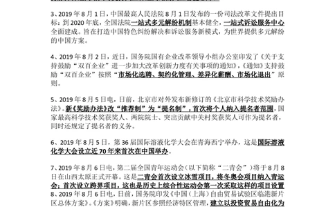 2019年8月时事政治_2025春招题库汇总_通信运营商_04-中国电信_中国电信运营商_6、时政--陆续更新_时政资料_时政热点2019
