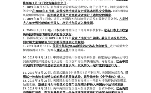 2019年8月时事政治_2025春招题库汇总_通信运营商_04-中国电信_中国电信运营商_6、时政--陆续更新_时政资料_时政热点2019