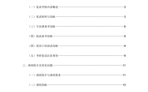 0、考研复试调剂一本通_26考研复试_考研复试资料合集26_复试资料和一本通