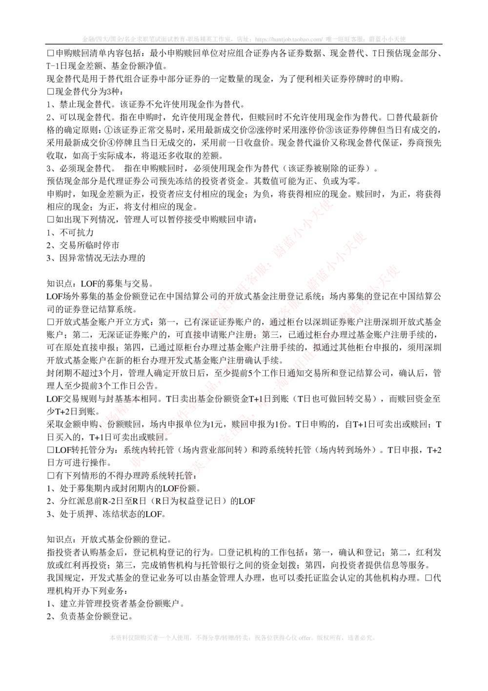 2-4-专业知识部分-证券投资基金完整知识点_2025春招题库汇总_券商-基金题库-1_05基金券商汇总_华泰证券_2-华泰证券招聘笔试完整知识点（专业知识部分）