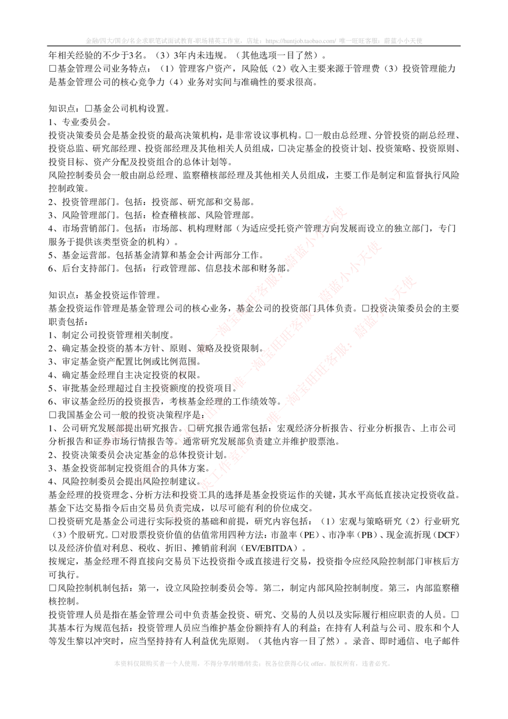 2-4-专业知识部分-证券投资基金完整知识点_2025春招题库汇总_券商-基金题库-1_05基金券商汇总_华泰证券_2-华泰证券招聘笔试完整知识点（专业知识部分）