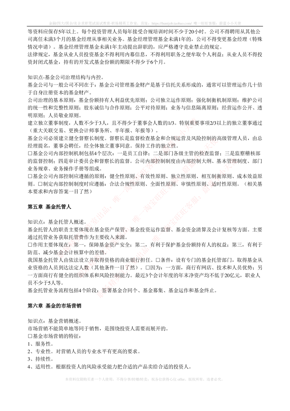 2-4-专业知识部分-证券投资基金完整知识点_2025春招题库汇总_券商-基金题库-1_05基金券商汇总_华泰证券_2-华泰证券招聘笔试完整知识点（专业知识部分）