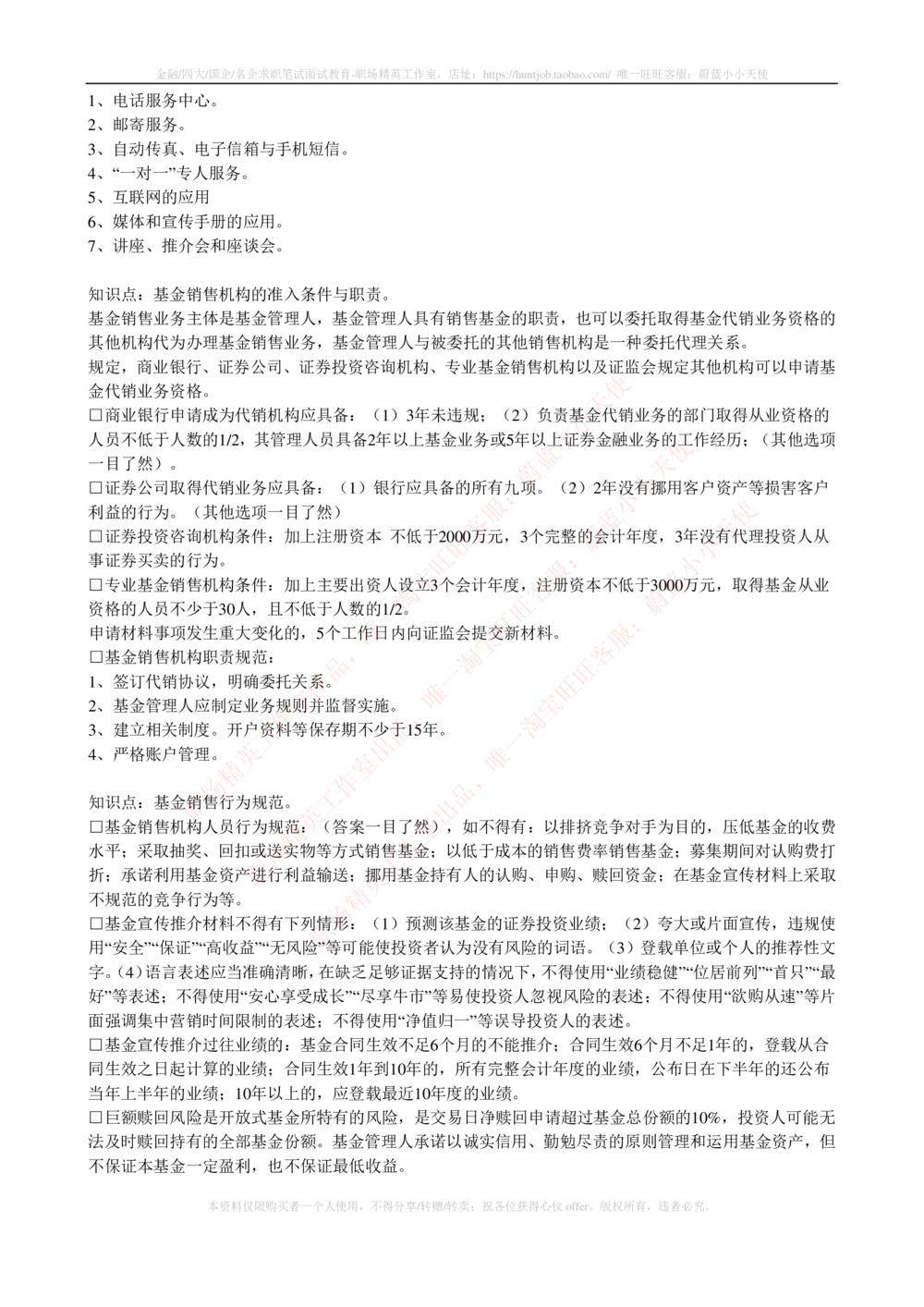 2-4-专业知识部分-证券投资基金完整知识点_2025春招题库汇总_券商-基金题库-1_05基金券商汇总_华泰证券_2-华泰证券招聘笔试完整知识点（专业知识部分）