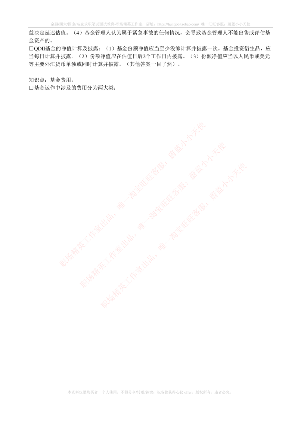 2-4-专业知识部分-证券投资基金完整知识点_2025春招题库汇总_券商-基金题库-1_05基金券商汇总_华泰证券_2-华泰证券招聘笔试完整知识点（专业知识部分）